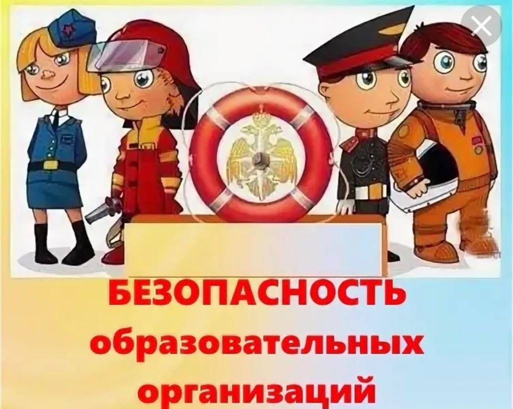 Изображение безопасность учеников.